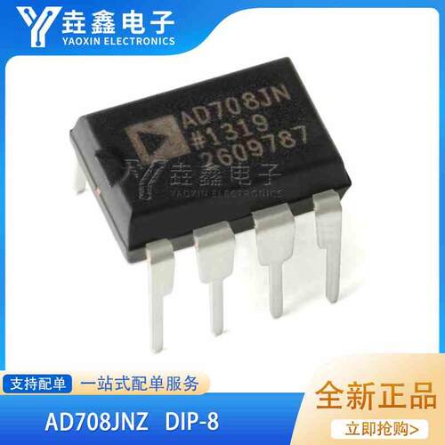 全新原装 AD708 AD708JN AD708JNZ 封装DIP-8 运算放大器芯片