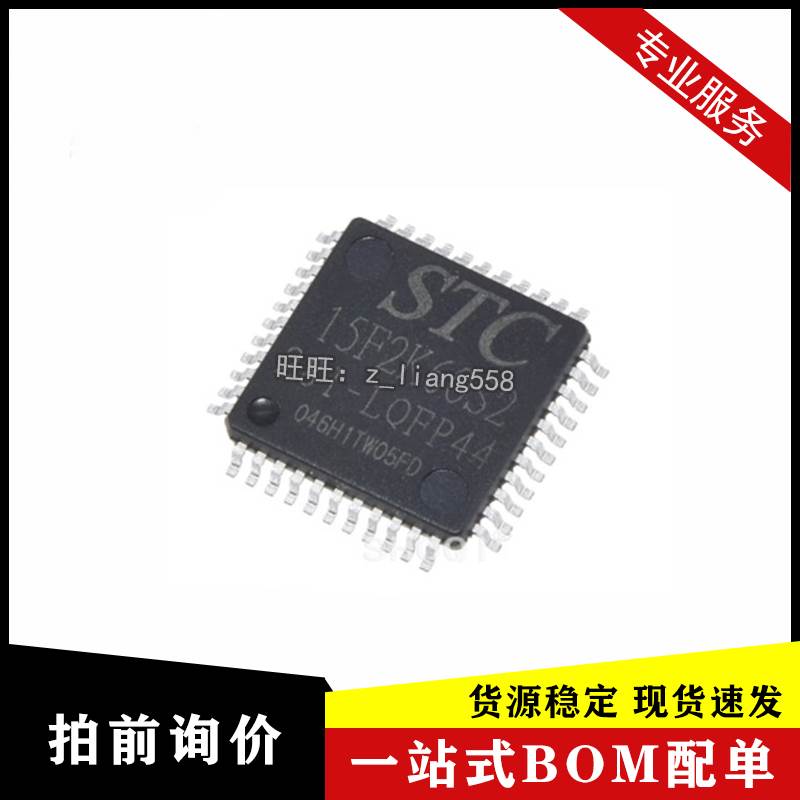 全新原装 STC(宏晶)STC15F2K60S2-28I-LQFP44G 单片机微控制芯片