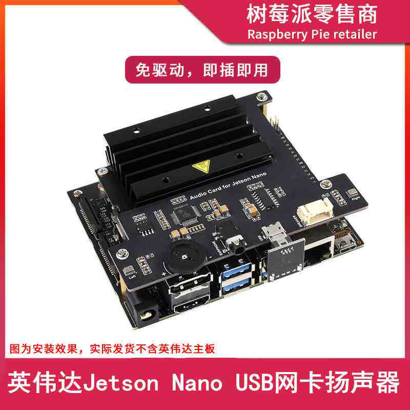 英伟达Jetson Nano 4GB/2GB USB声卡扬声器 麦克风录音语音模块图片