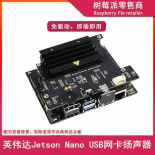 英伟达Jetson Nano 4GB/2GB USB声卡扬声器 麦克风录音语音模块