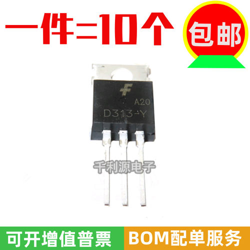 全新国产 2SD313-Y 功率晶体管三极管 D313-Y D313 直插TO-220