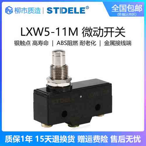 施泰德STDLEL微动开关LXW5-11M行程限位TM-1307高品质Z-15GQ-B