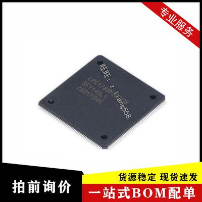 全新 LPC1788FBD208 LQFP208 32位微控制器 MUC单片机IC芯片