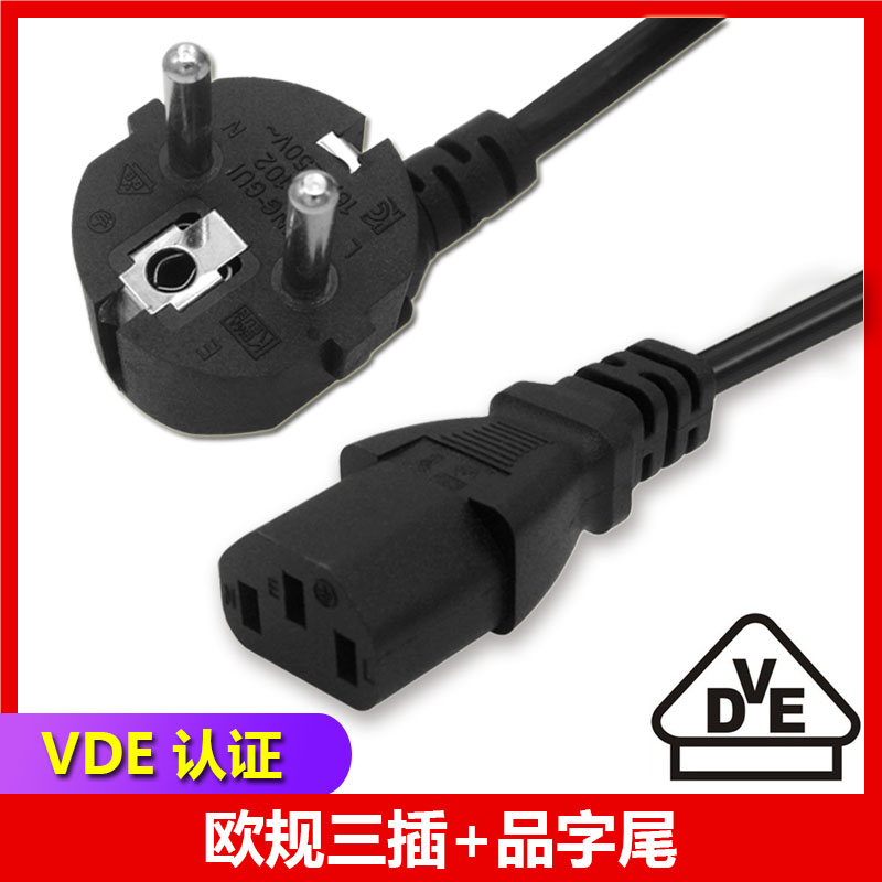 欧规VDE认证电源线品字尾C13带插头连接线欧标欧式纯铜法国烟斗