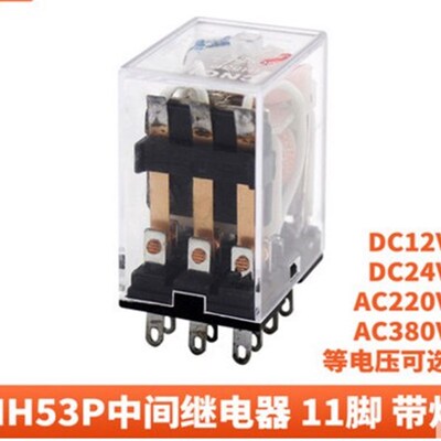 HH53P小型电磁继电器 中间继电器DC12V/24V AC220V/380V 11脚带灯