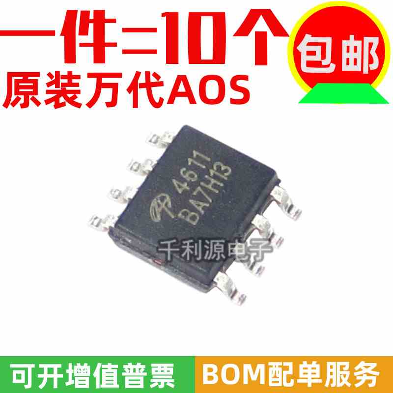 全新原装 AO4611 印 4611 贴片SOP8 N+P沟道场效应管60V6.3A-4.9A