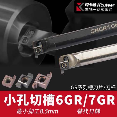 小孔内径切槽刀片6GR/7GR/100/150/200内切槽刀杆装刀粒不锈钢