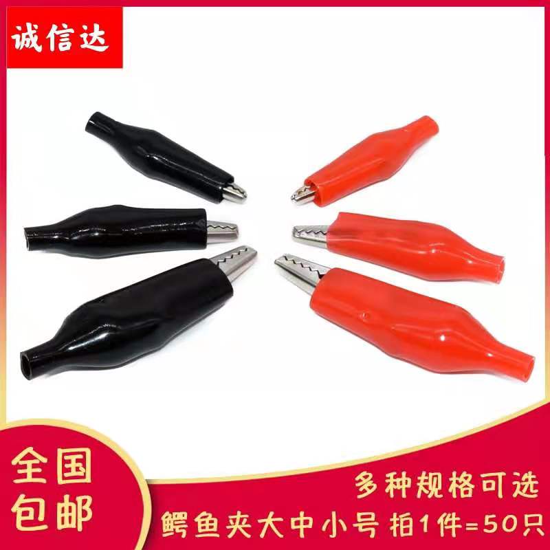 鳄鱼夹电线夹测试夹实验大中小号护套万能表导电瓶电工搭接线铁夹
