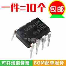 原装 国产 UC3843AN KA3843 直插DIP-8 开关电源控制脉宽调制芯片