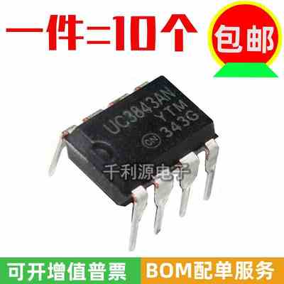 原装 国产 UC3843AN KA3843 直插DIP-8 开关电源控制脉宽调制芯片