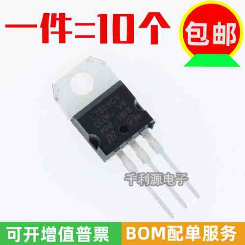 全新国产 L7809CV L7809 直插TO-220 9V 1A三端稳压器 稳压三极管