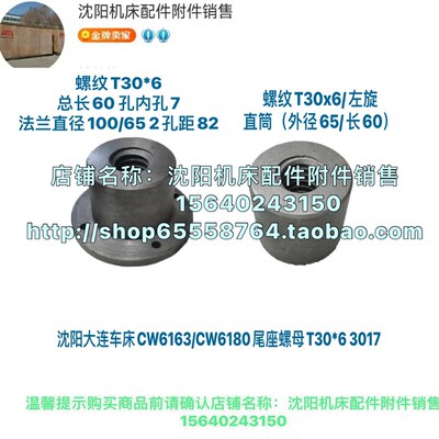 沈阳机床CW6163B CW6180B尾座锁紧螺母 法兰丝母 台尾丝母 3017