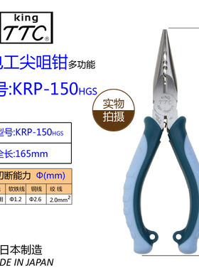 日本进口TTC PRP/KRP-150HGS 电工尖咀钳 6寸多功能尖咀钳钳