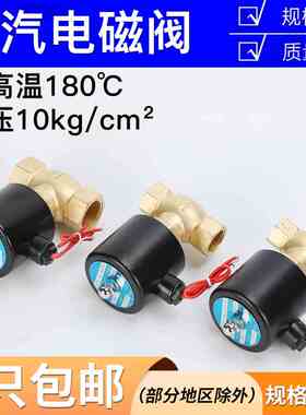 US-15 20 25 35耐高温蒸汽电磁阀AC220V/DC24V控制阀4分/6分/1寸