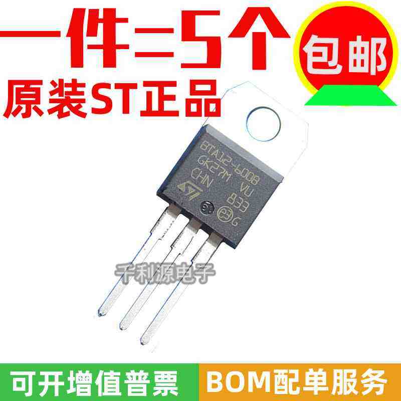 进口原装全新 BTA12-600B 双向可控硅 晶闸管 12A 600VTO-220封装