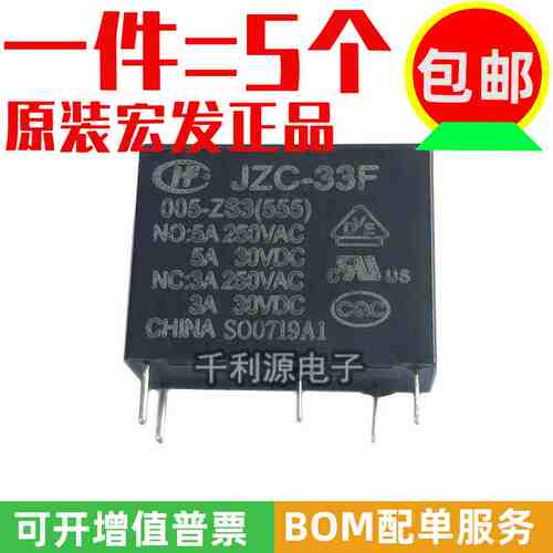 原装正品 HF33F-005-ZS3 宏发继电器JZC-33F-005-ZS3 5脚一组转换