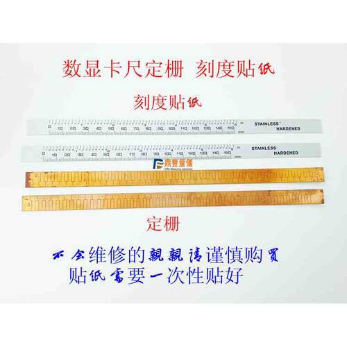 成量上工上量广陆电子数显卡尺定栅 反射栅 感应板 刻度膜 保护膜