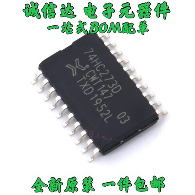 全新原装 74HC273D SOP20封装 带公共时钟复位八D触发器（5只）