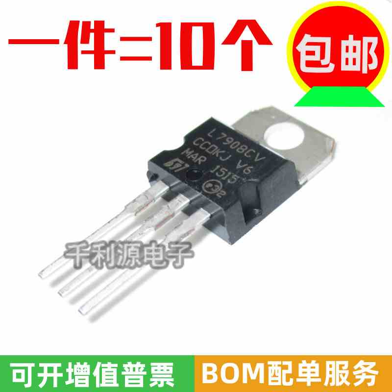 全新国产 L7908CV LM7908 直插 TO-220 负电压 -8V 三端稳压器 1A