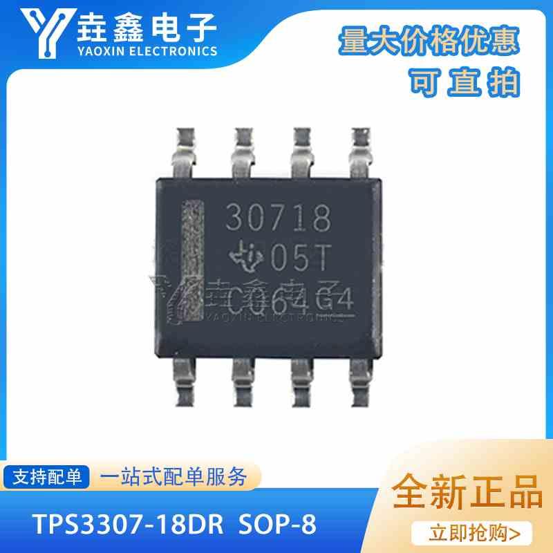 全新原装TPS3307-18DR 封装SOP-8 监督和复位IC TPS3307-18D现货