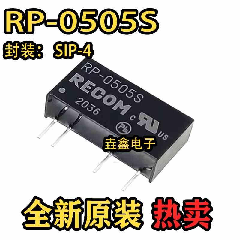 全新正品原装 RP-0505S 直插 SIP-4 DC-DC隔离电源模块 进口现货