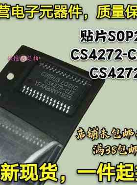 全新现货 贴片SOP28 CS4272-CZZ CS4272 音频编解码器IC  可直拍