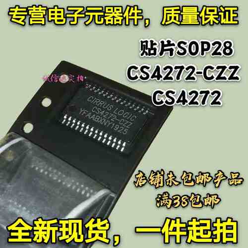 全新现货 贴片SOP28 CS4272-CZZ CS4272 音频编解码器IC  可直拍
