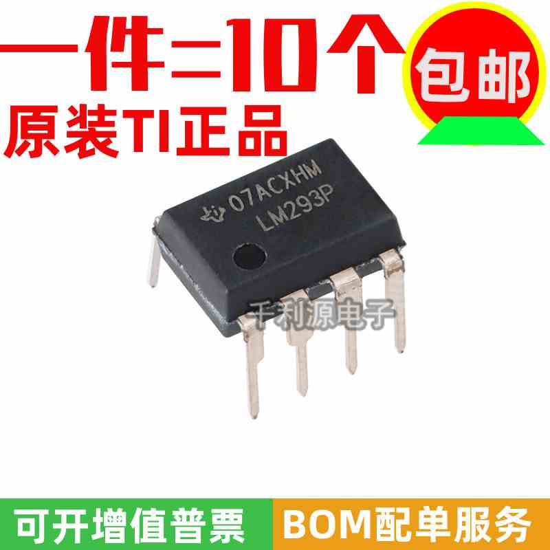 进口原装 LM293P LM293 DIP-8 直插 低功耗双路运算放大器IC 全新