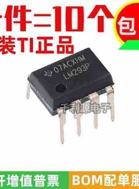 进口原装 LM293P LM293 DIP-8 直插 低功耗双路运算放大器IC 全新