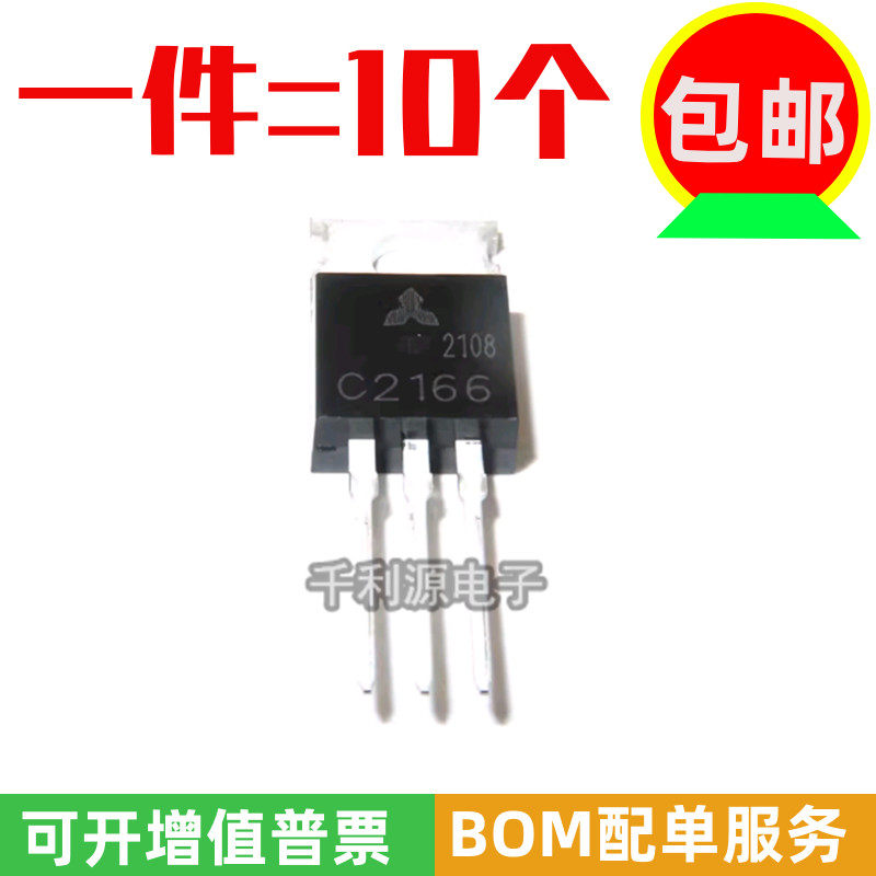 全新国产C2166 2SC2166 直插TO-220三极管 高频发射 高频晶体管