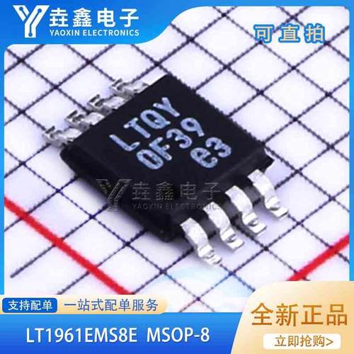 升压开关稳压器芯片 LT1961 LT1961EMS8E 丝印 LTQY 原装热卖