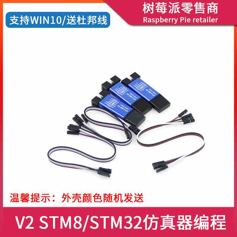 ST-LINK V2仿真器编程器 STM8/STM32下载器 单片机USB烧录调试器