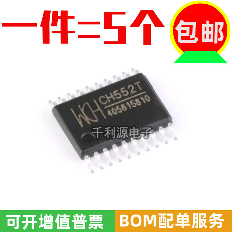 原装正品 贴片 CH552T TSSOP-20 16KB 8位增强型USB单片机IC芯片