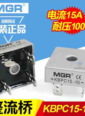 美格尔单相桥式整流器桥堆KBPC1510整流桥方形15A交流电转直流电