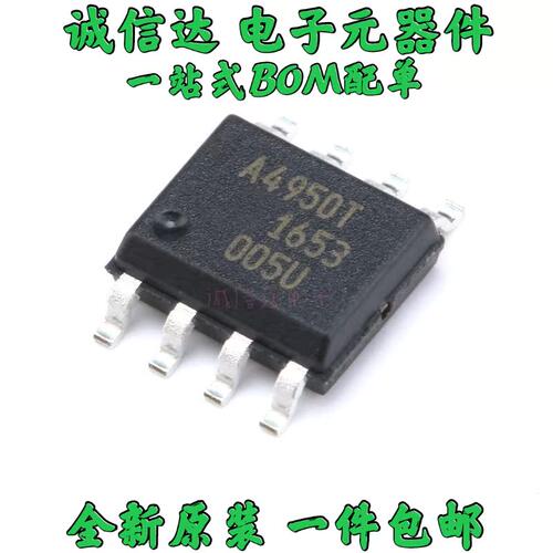 全新原装 A4950ELJTR-T A4950 A4950T 贴片SOP-8 可直拍