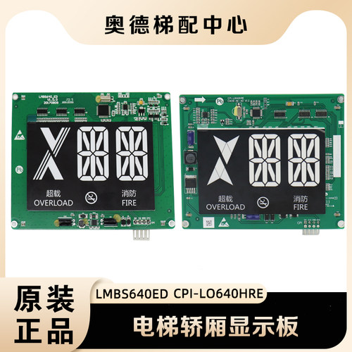LMBS640ED杭州西奥电梯轿厢内显示CPI-L0640HRB/XOA3667AVG/WT001
