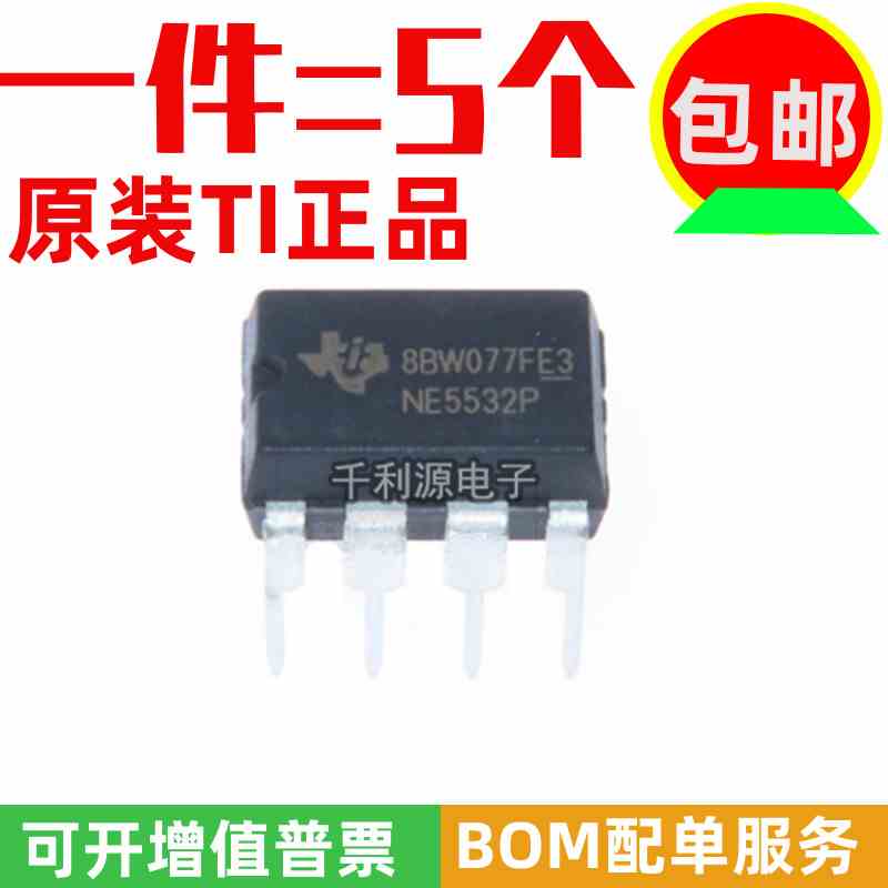 进口原装 NE5532P NE5532 直插DIP-8  低噪  音频双运算放大器IC