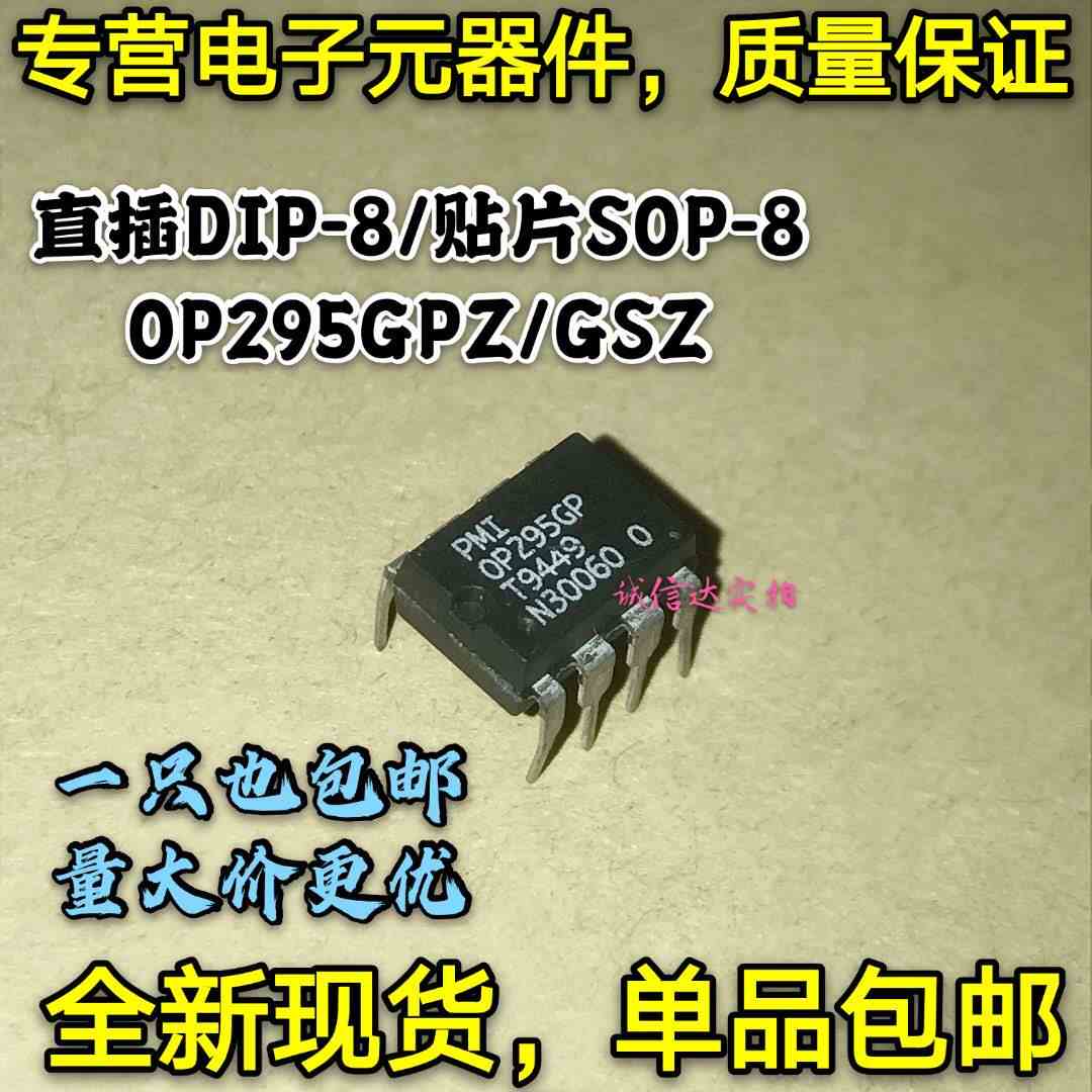 全新现货 OP295GPZ OP295GSZ OP295 直插DIP-8 贴片SOP-8 可直拍