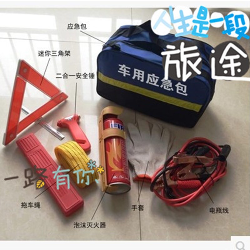 车载应急救援包急救包随车应急工具包汽车应急工具箱组合套装车用