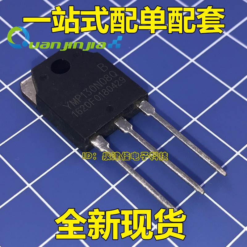 全新现货 原装YMP130N08Q逆变器大功率MOS场效应管YMP130N08 直拍 - 实物图