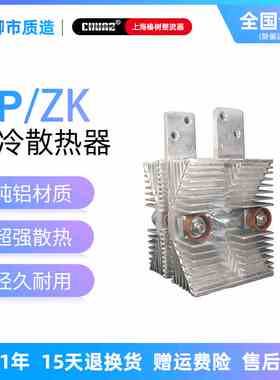 上海椿整CHUNZ平板整流器风冷散热器SF12 14 15 16 17 18可控硅