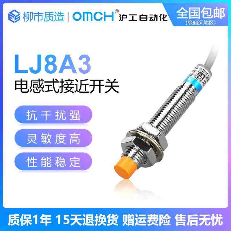 沪工自动化OMCH接近开关LJ8A3-2/1-J/Z/BX/AY/EX/DZ电感式NPN常开