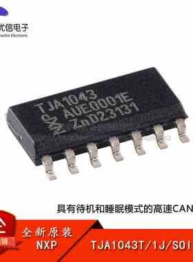 【优信电子】原装正品 TJA1043T/1J SOIC-14 高速CAN收发器芯片