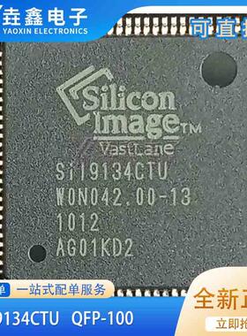 SII9134 SIL9134CTU SII9134CTU 全新液晶芯片QFP100封装满包邮