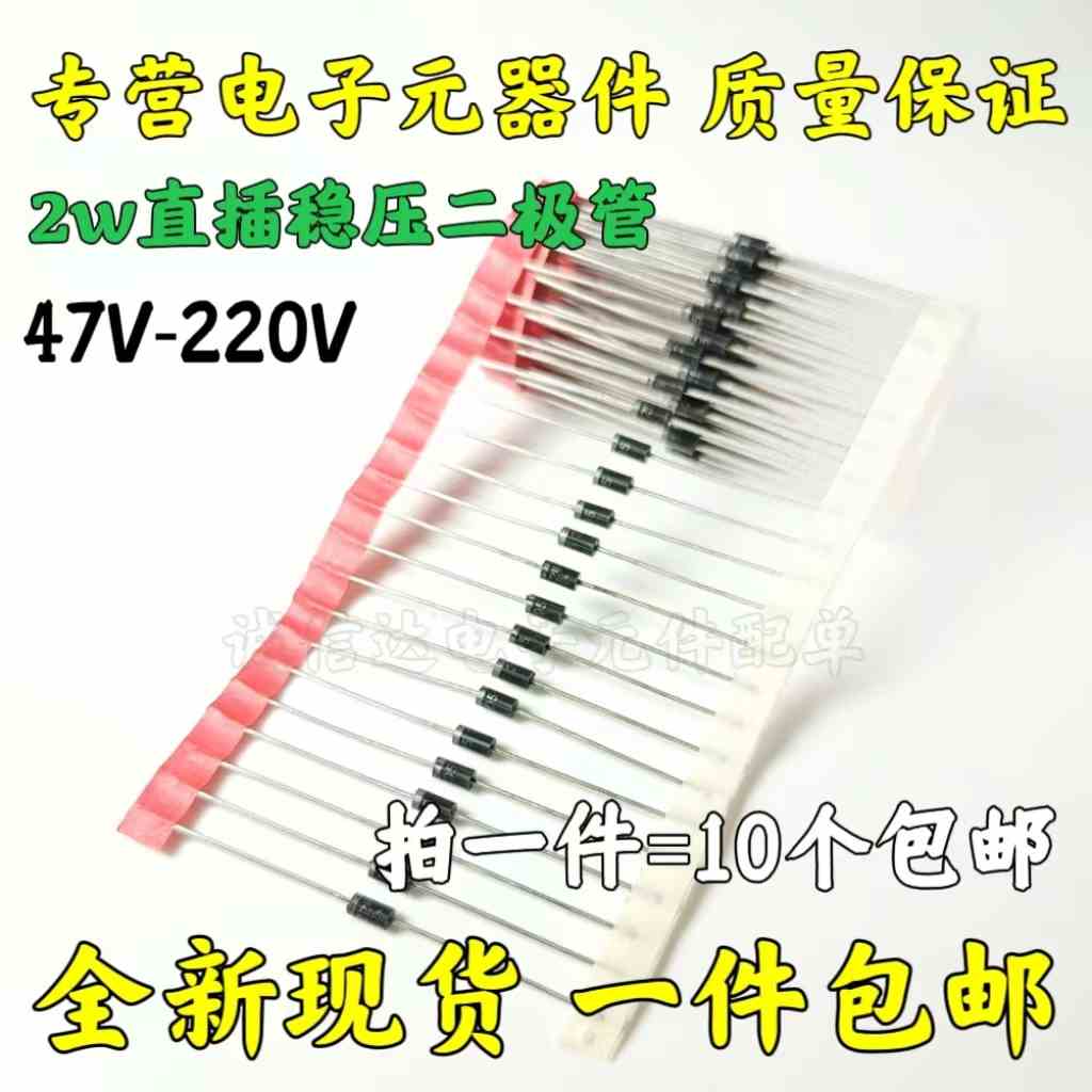 2W稳压管 ZY 47V 51V 56/62/68/75/82/91/100V/130V150V 180/220V