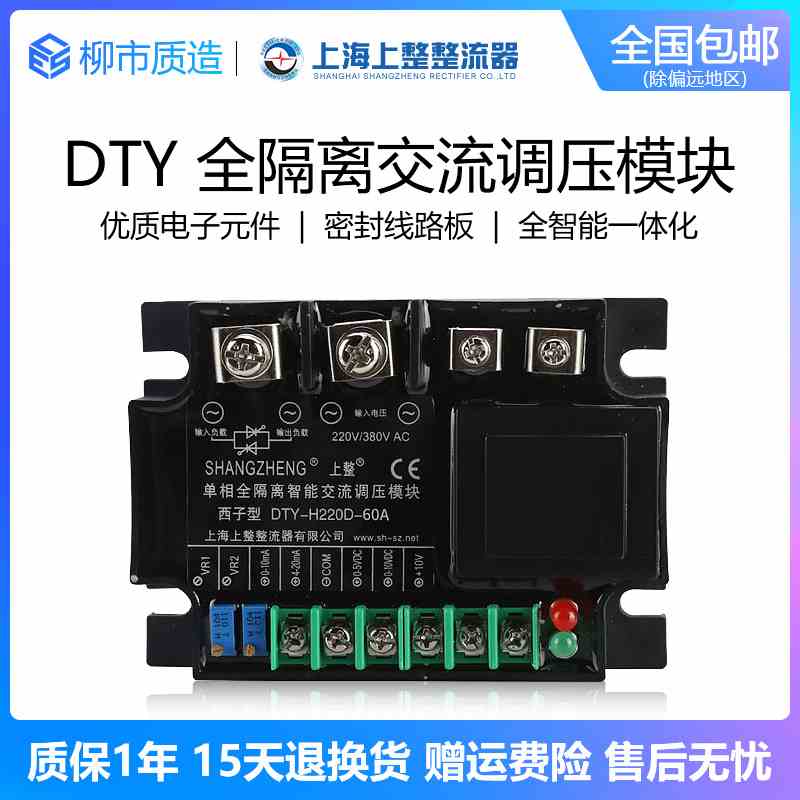 上整DTY-H220D单相全隔离智能交流调压模块0-5V/10V/4-20MA西子型
