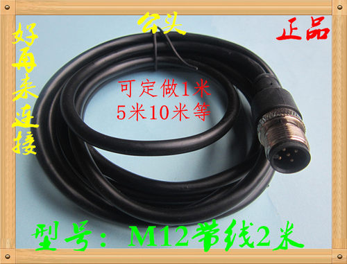 航空插头连接线传感器插头M12公头-4芯5芯8 芯12芯 带线连接器
