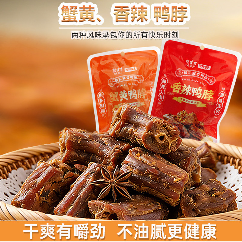 鸭吉吉手撕风干鸭脖办公室追剧解馋即食卤味年货零食小吃福建特产