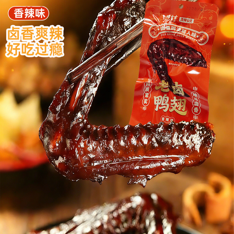 鸭吉吉老卤大鸭翅卤香味鸭货解馋零食鸭翅膀开袋即食休闲充饥零食