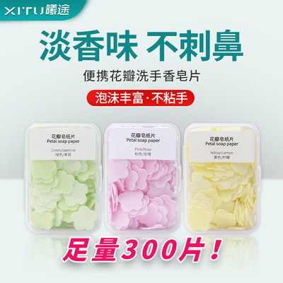 曦途一次性香皂片300片盒装